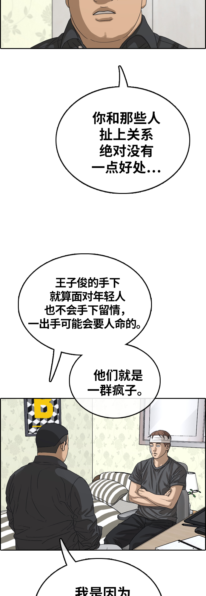 《青春白卷》漫画最新章节[第381话] 泰俊集团(1)免费下拉式在线观看章节第【34】张图片