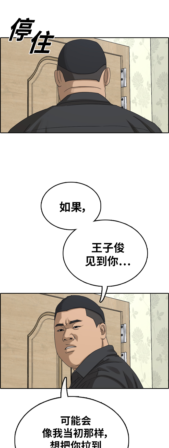 《青春白卷》漫画最新章节[第381话] 泰俊集团(1)免费下拉式在线观看章节第【41】张图片