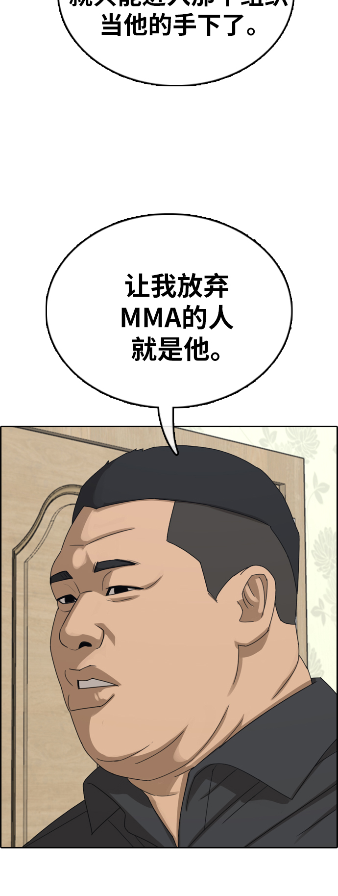 《青春白卷》漫画最新章节[第381话] 泰俊集团(1)免费下拉式在线观看章节第【43】张图片