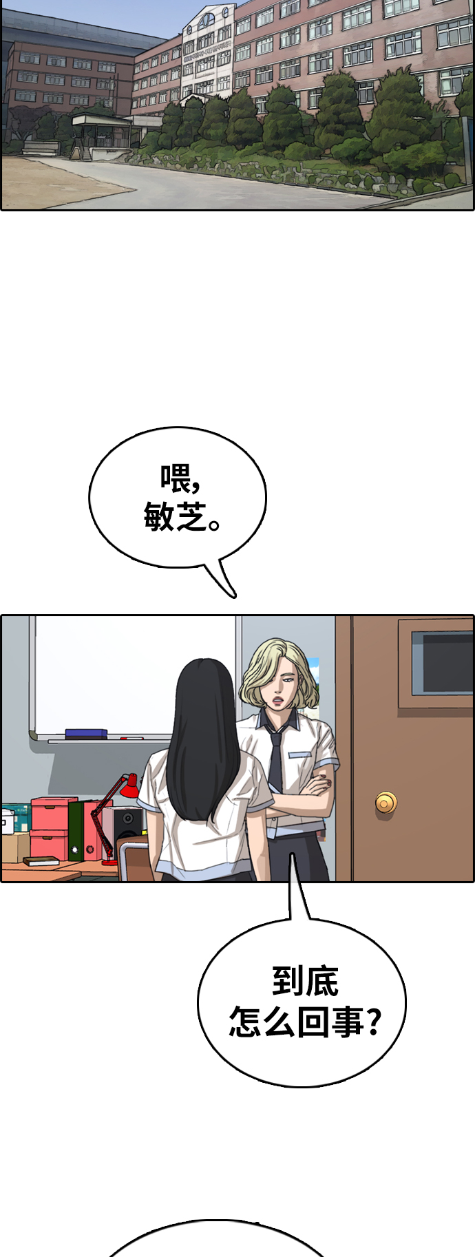 《青春白卷》漫画最新章节[第381话] 泰俊集团(1)免费下拉式在线观看章节第【46】张图片