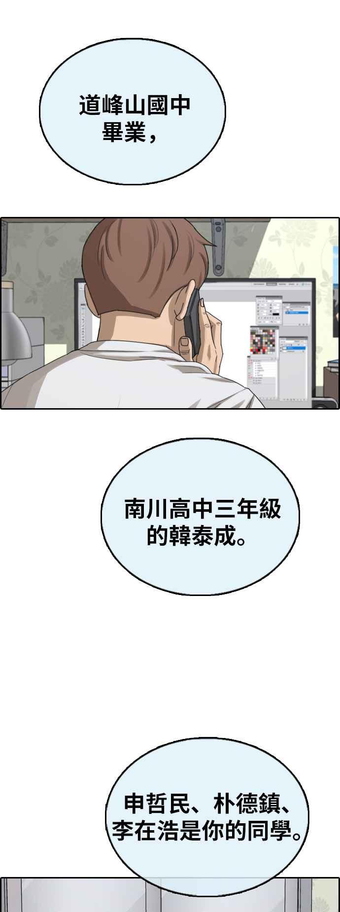 《青春白卷》漫画最新章节[第381话] 泰俊集团(1)免费下拉式在线观看章节第【52】张图片