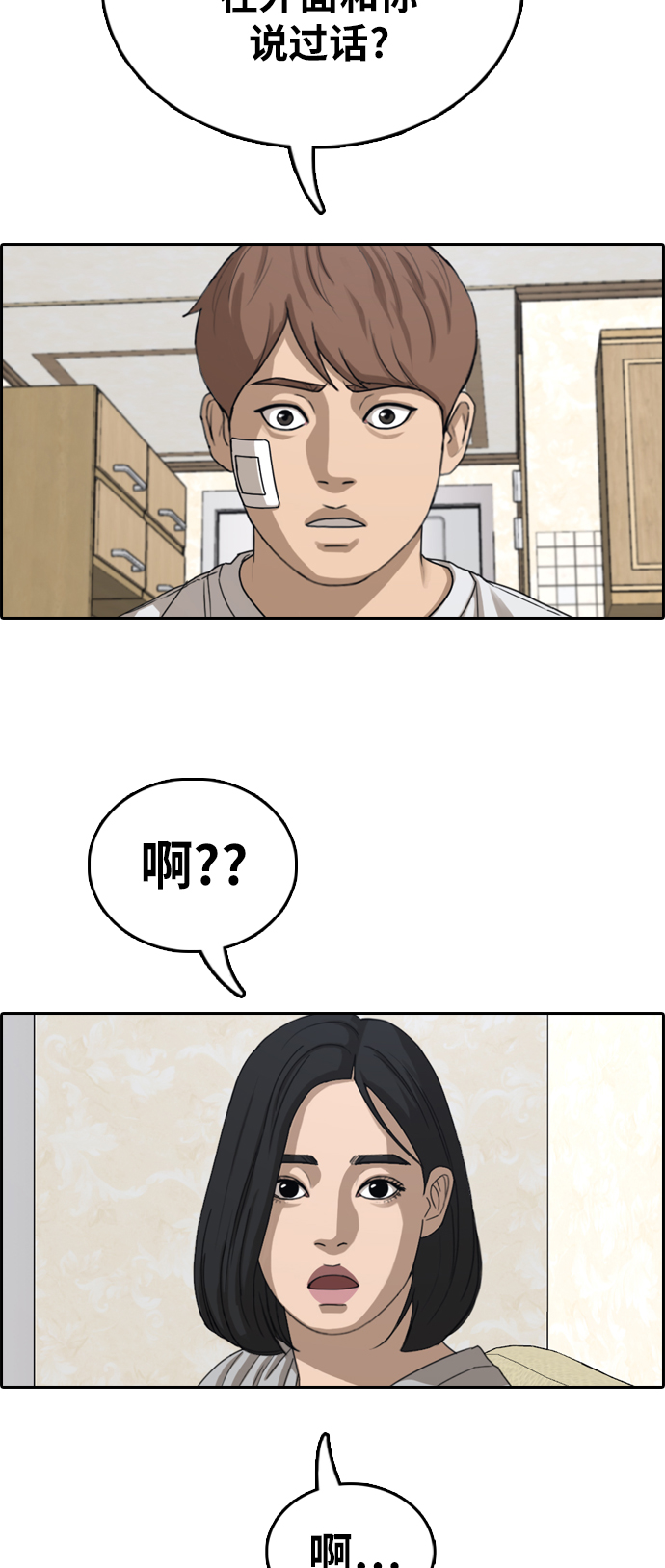 《青春白卷》漫画最新章节[第382话] 泰俊集团(2)免费下拉式在线观看章节第【10】张图片