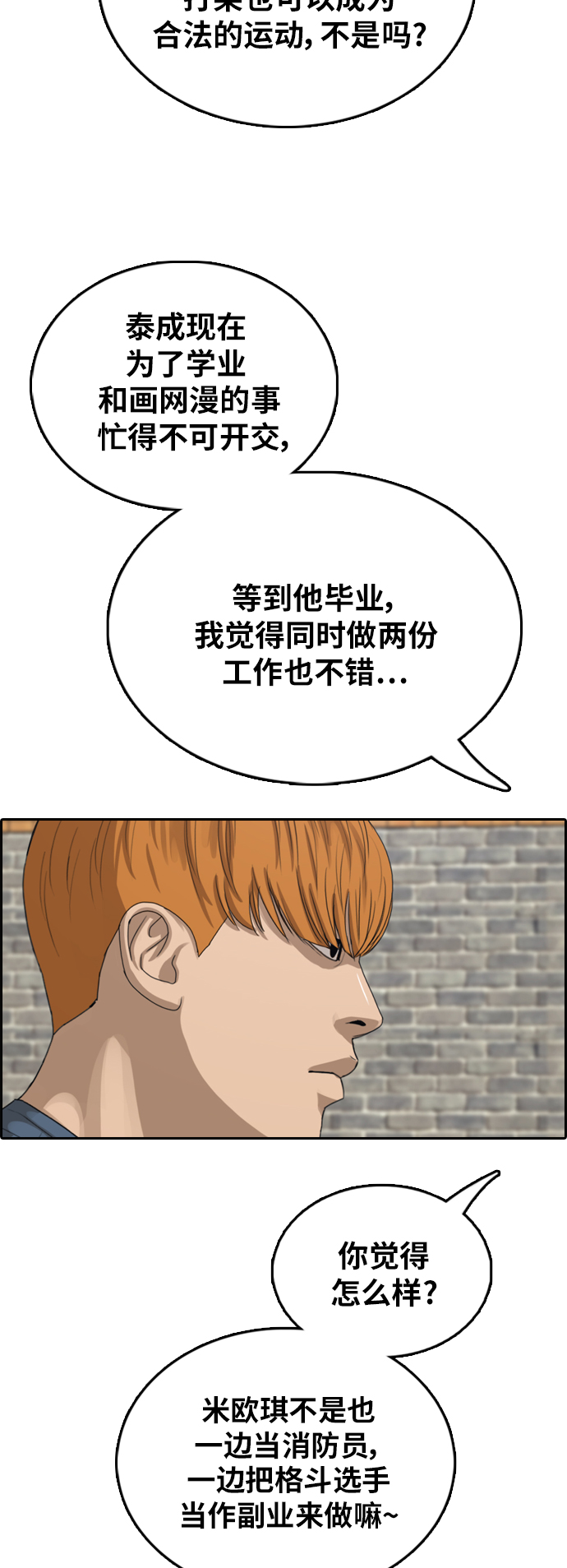 《青春白卷》漫画最新章节[第382话] 泰俊集团(2)免费下拉式在线观看章节第【20】张图片