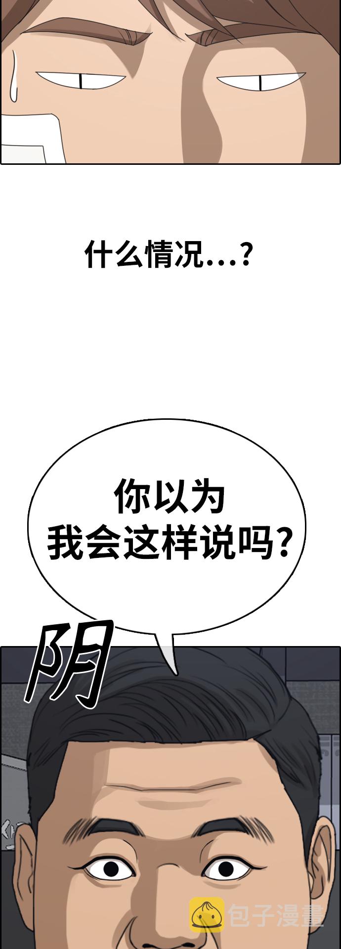 《青春白卷》漫画最新章节[第382话] 泰俊集团(2)免费下拉式在线观看章节第【38】张图片