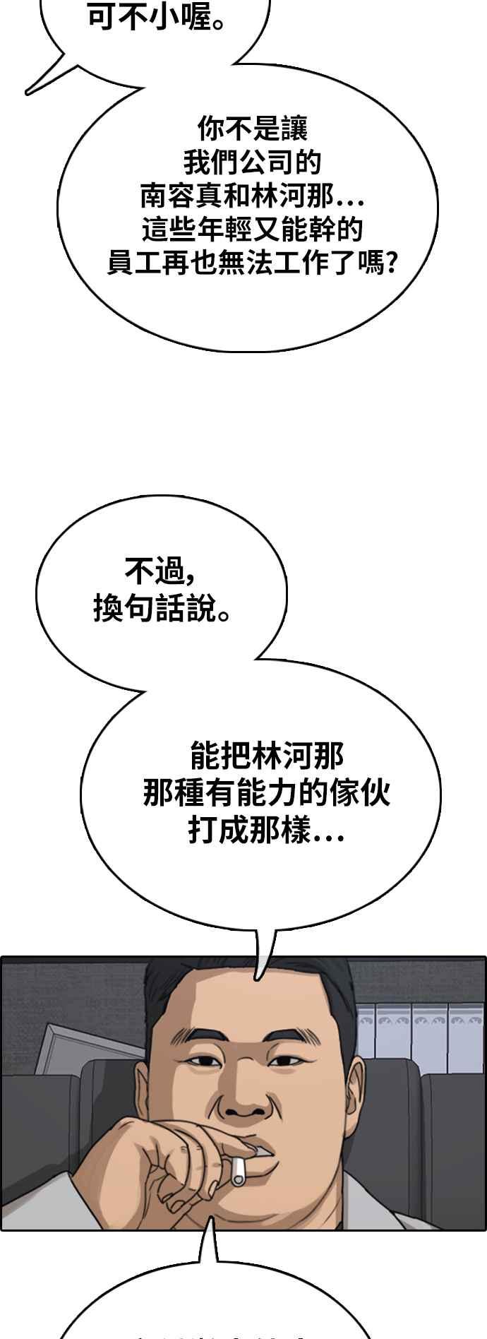 《青春白卷》漫画最新章节[第382话] 泰俊集团(2)免费下拉式在线观看章节第【53】张图片