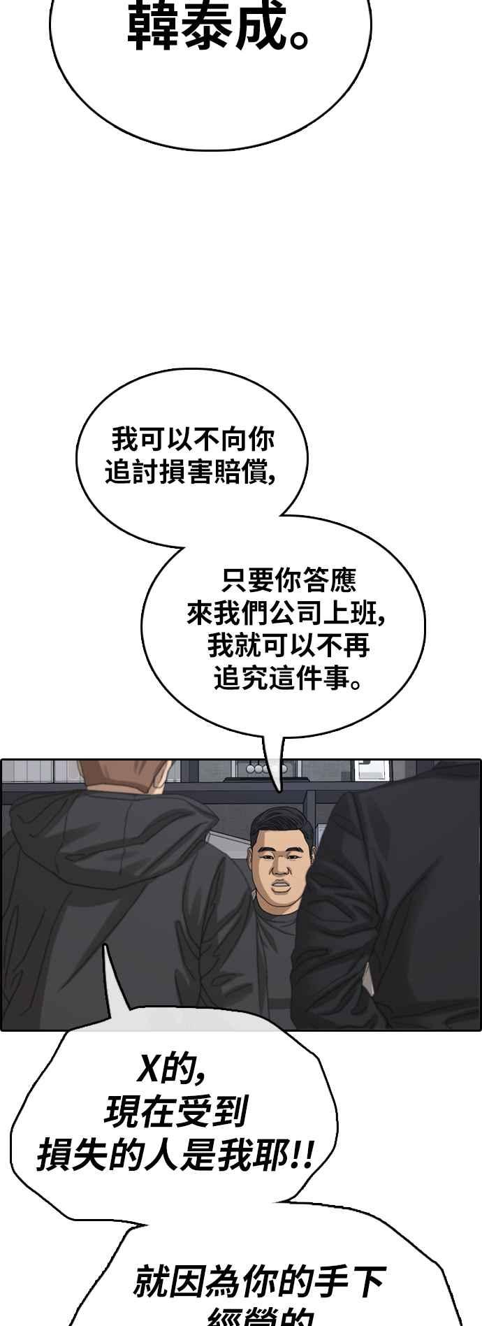 《青春白卷》漫画最新章节[第382话] 泰俊集团(2)免费下拉式在线观看章节第【56】张图片