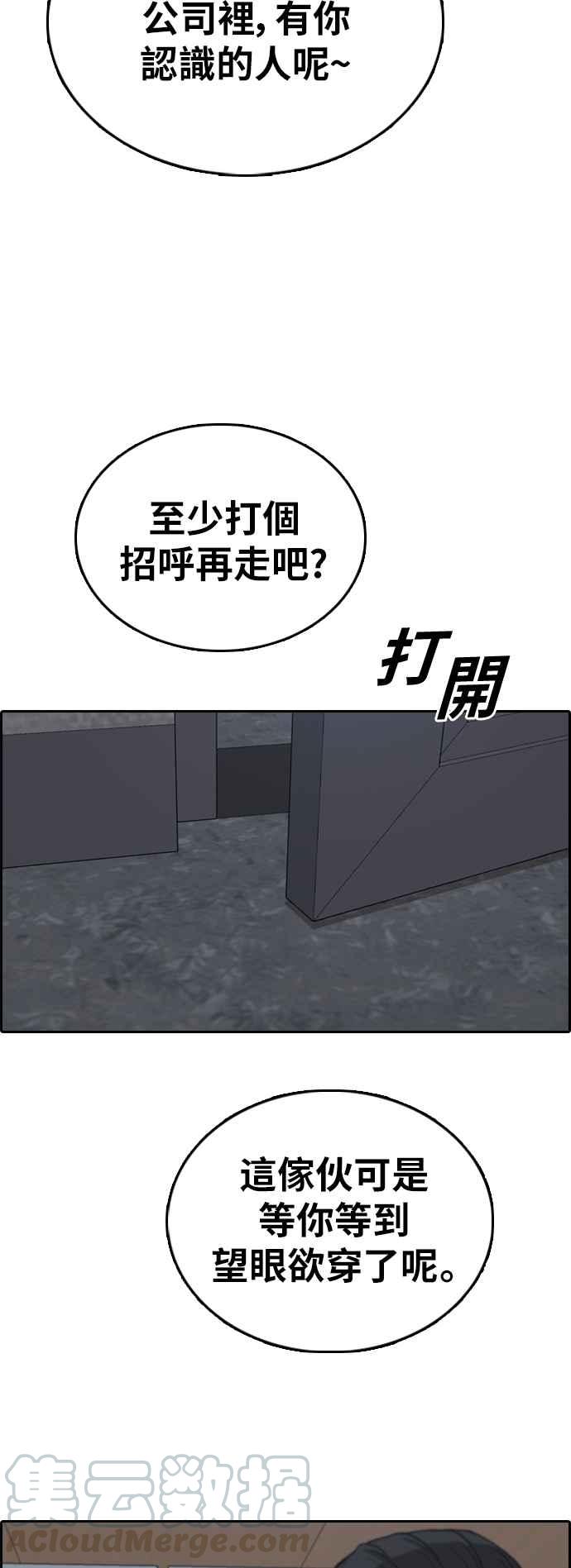 《青春白卷》漫画最新章节[第382话] 泰俊集团(2)免费下拉式在线观看章节第【61】张图片