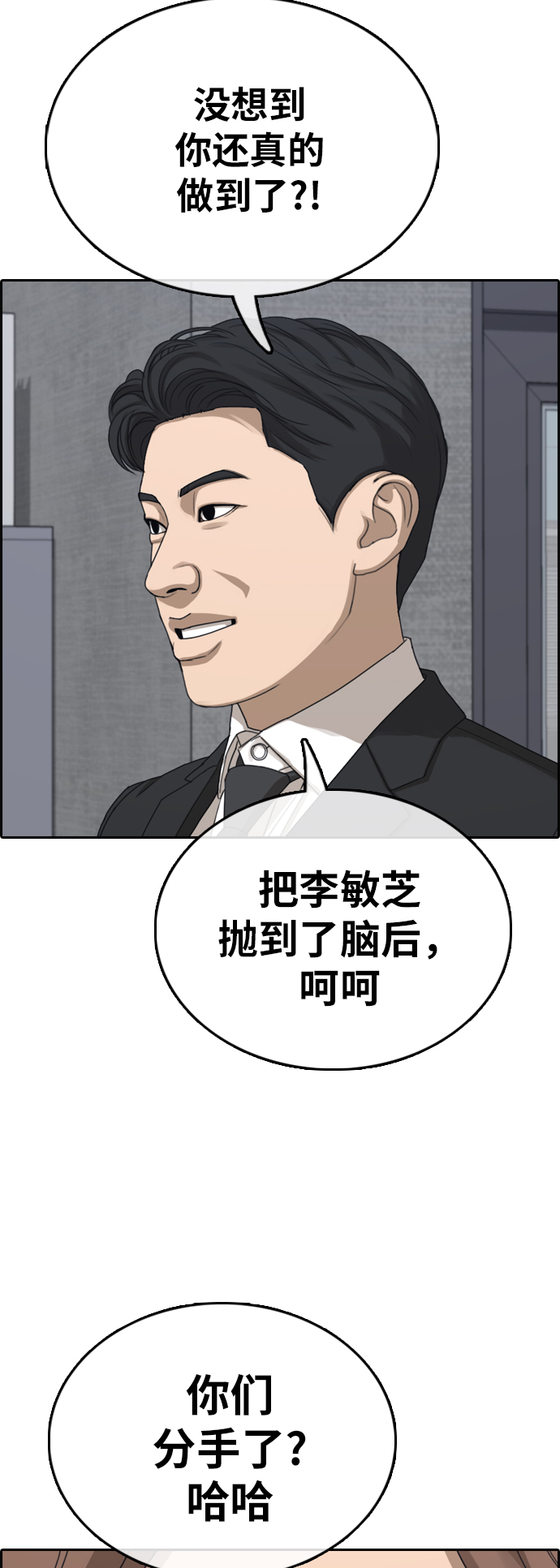 《青春白卷》漫画最新章节[第383话] 泰俊集团(3)免费下拉式在线观看章节第【10】张图片