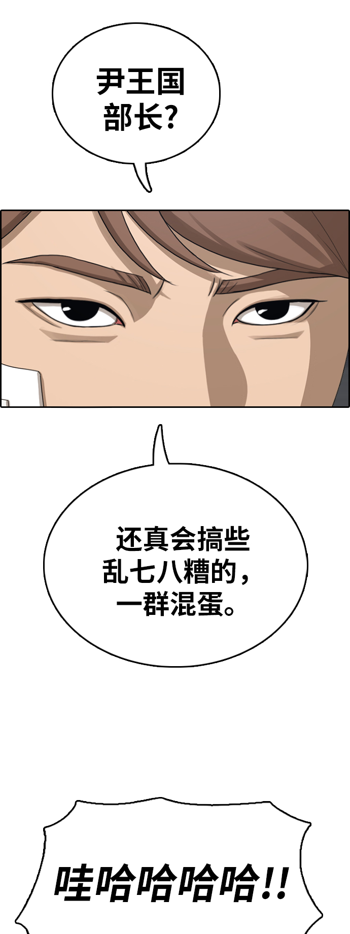 《青春白卷》漫画最新章节[第383话] 泰俊集团(3)免费下拉式在线观看章节第【16】张图片