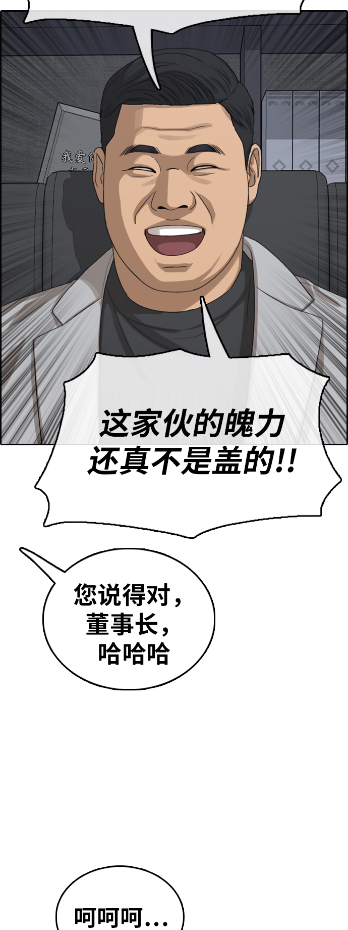 《青春白卷》漫画最新章节[第383话] 泰俊集团(3)免费下拉式在线观看章节第【17】张图片