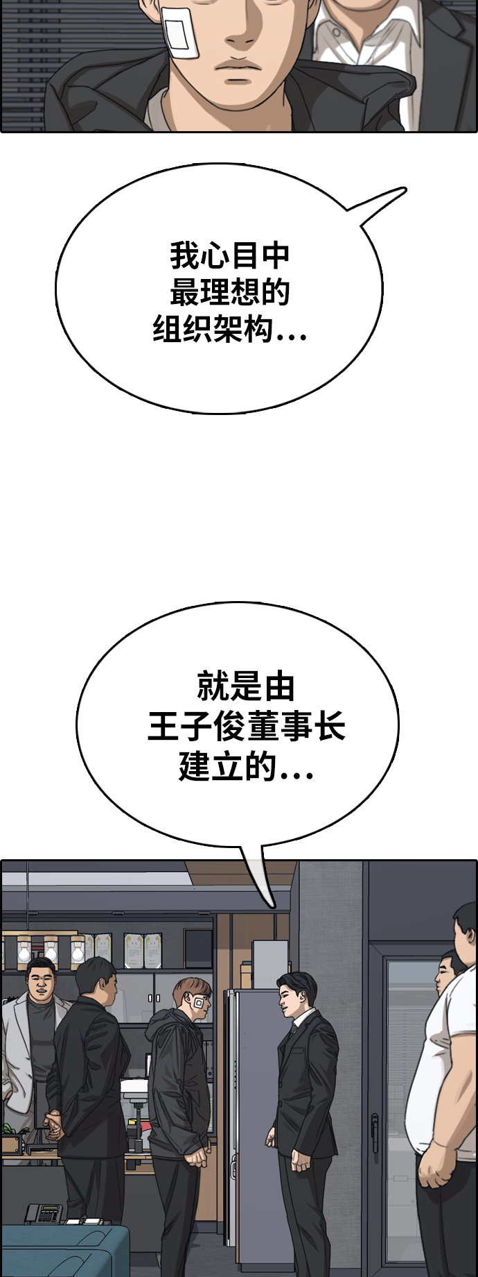 《青春白卷》漫画最新章节[第383话] 泰俊集团(3)免费下拉式在线观看章节第【20】张图片