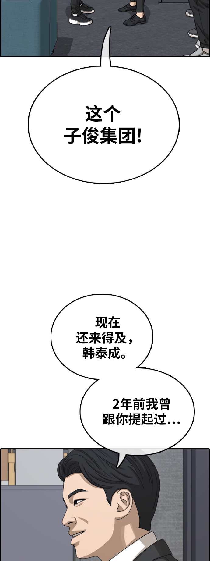 《青春白卷》漫画最新章节[第383话] 泰俊集团(3)免费下拉式在线观看章节第【21】张图片