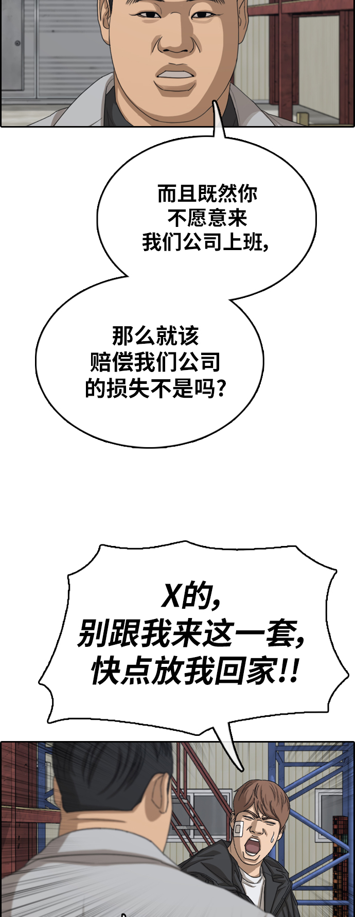 《青春白卷》漫画最新章节[第383话] 泰俊集团(3)免费下拉式在线观看章节第【41】张图片