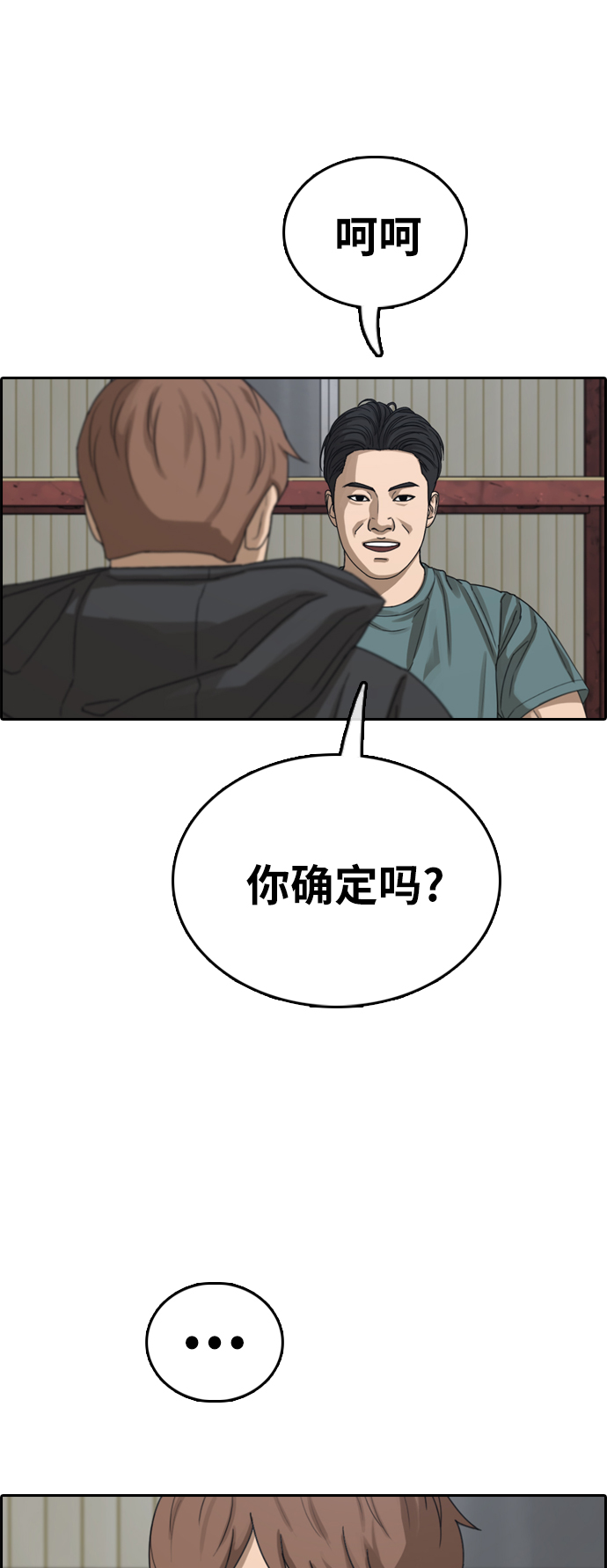 《青春白卷》漫画最新章节[第383话] 泰俊集团(3)免费下拉式在线观看章节第【43】张图片