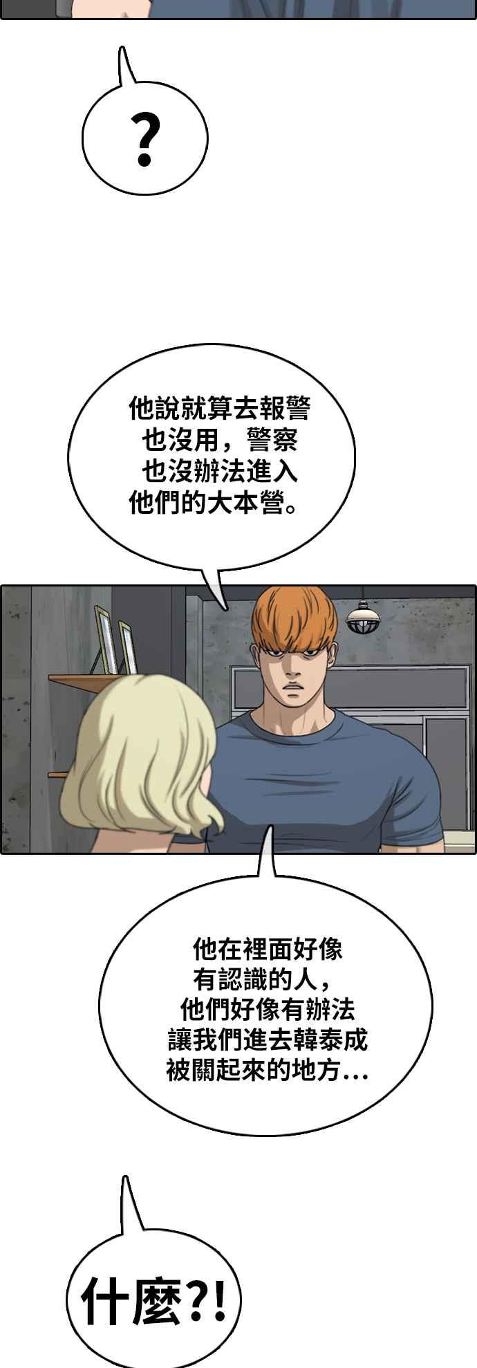 《青春白卷》漫画最新章节[第383话] 泰俊集团(3)免费下拉式在线观看章节第【59】张图片