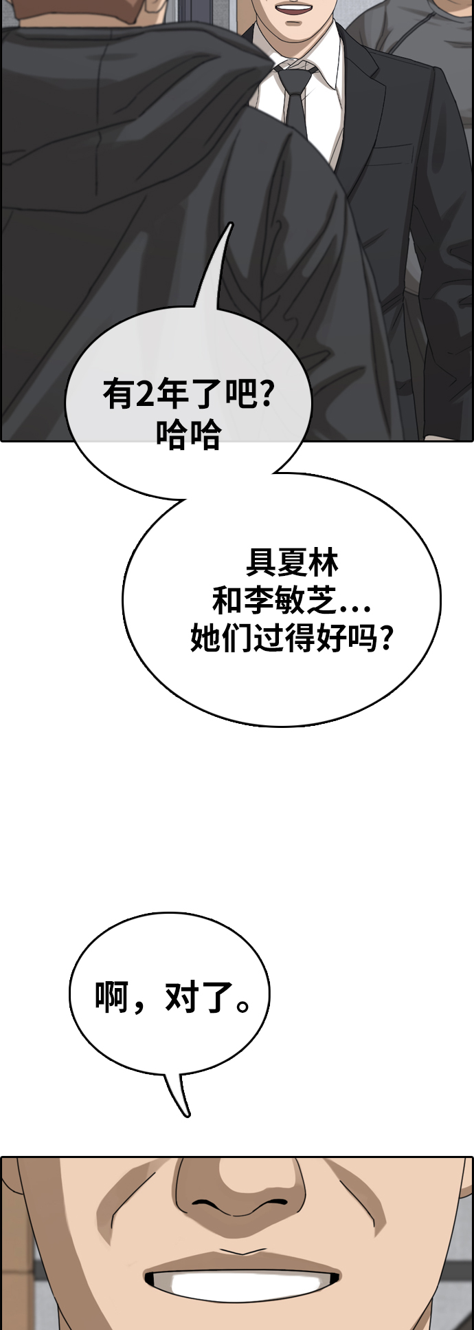 《青春白卷》漫画最新章节[第383话] 泰俊集团(3)免费下拉式在线观看章节第【8】张图片