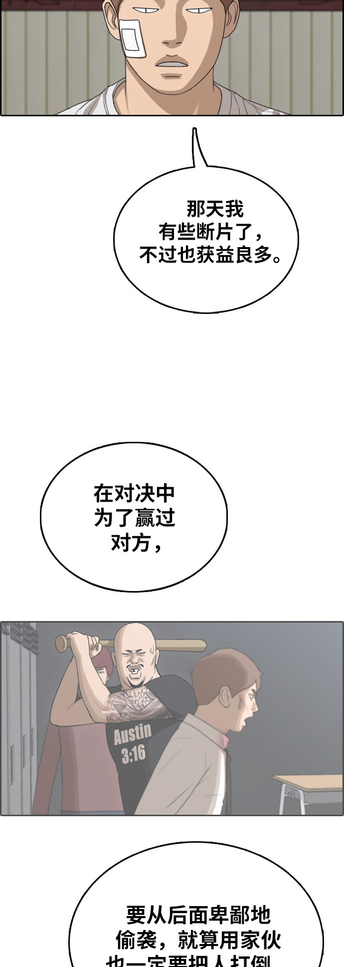 《青春白卷》漫画最新章节[第384话] 泰俊集团(4)免费下拉式在线观看章节第【11】张图片