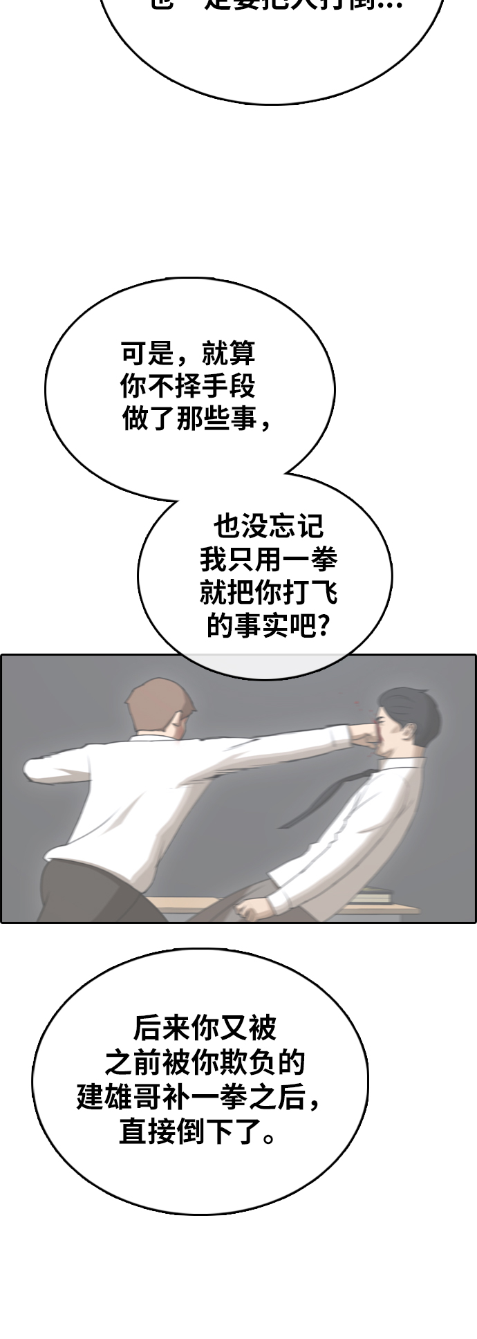 《青春白卷》漫画最新章节[第384话] 泰俊集团(4)免费下拉式在线观看章节第【12】张图片