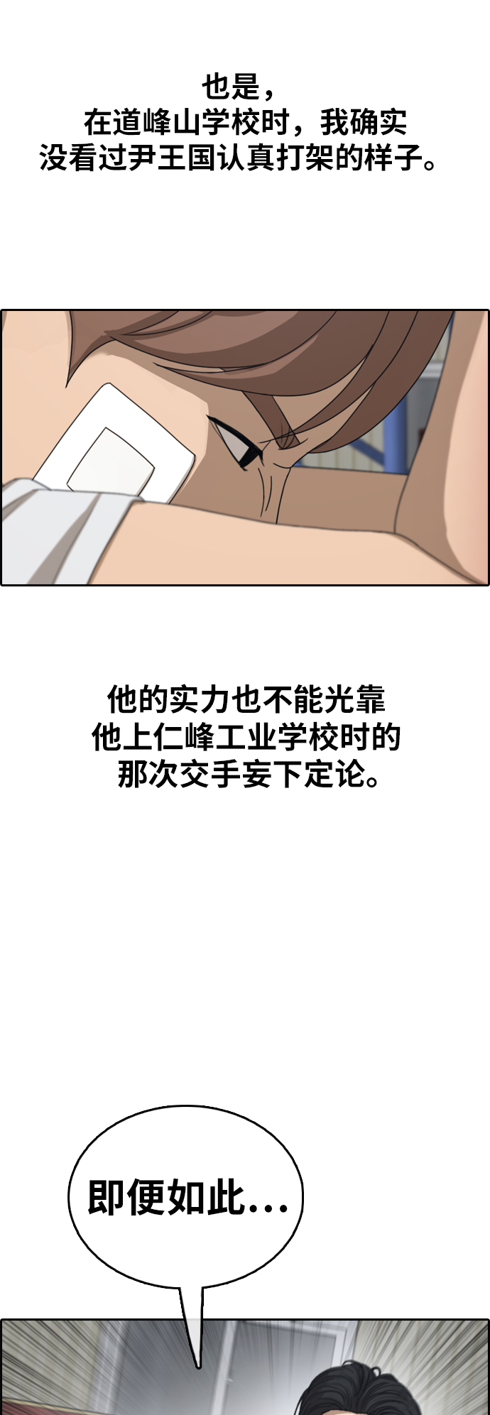 《青春白卷》漫画最新章节[第384话] 泰俊集团(4)免费下拉式在线观看章节第【21】张图片