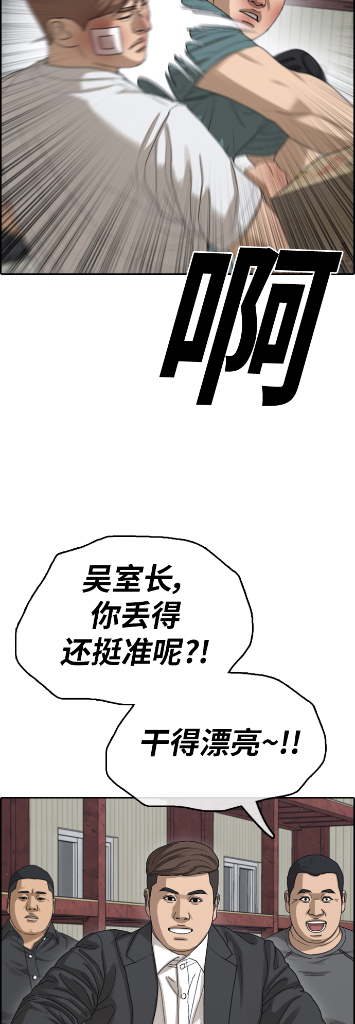 《青春白卷》漫画最新章节[第384话] 泰俊集团(4)免费下拉式在线观看章节第【37】张图片