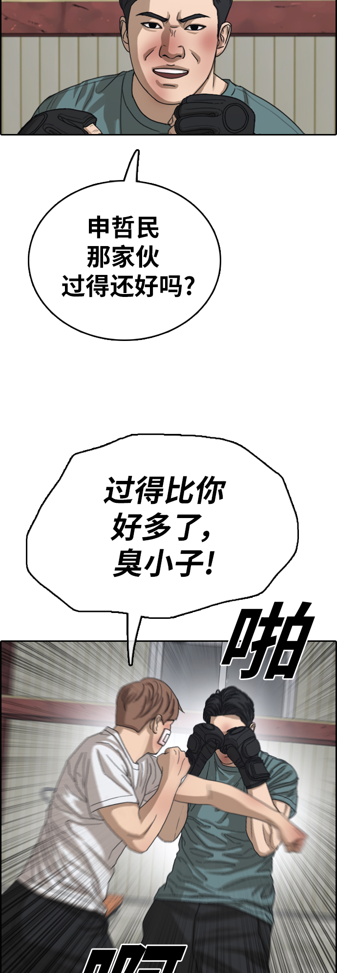 《青春白卷》漫画最新章节[第384话] 泰俊集团(4)免费下拉式在线观看章节第【40】张图片