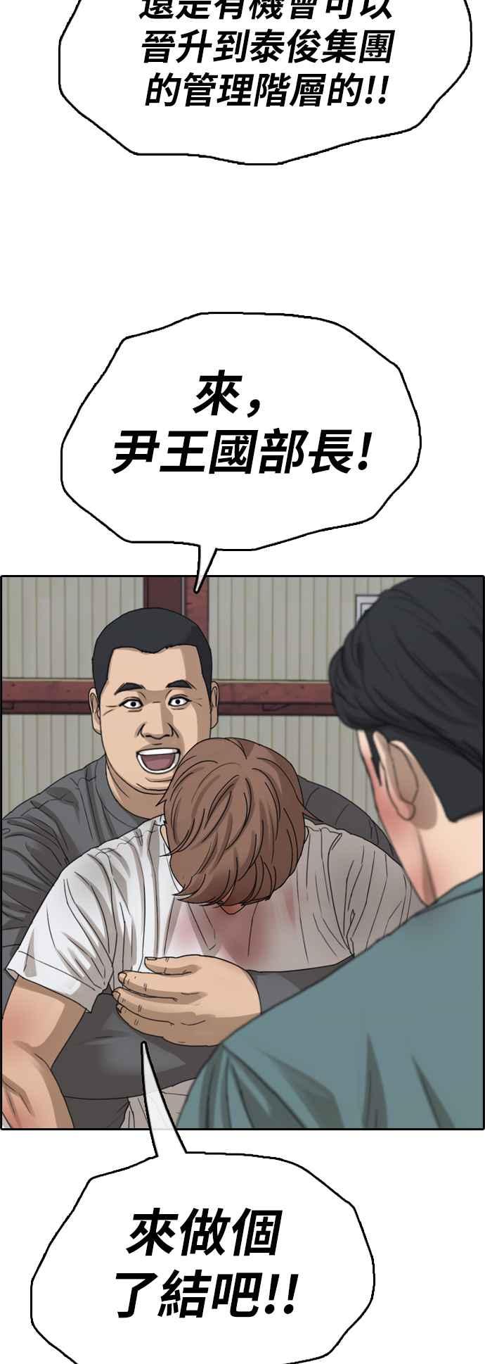 《青春白卷》漫画最新章节[第384话] 泰俊集团(4)免费下拉式在线观看章节第【56】张图片