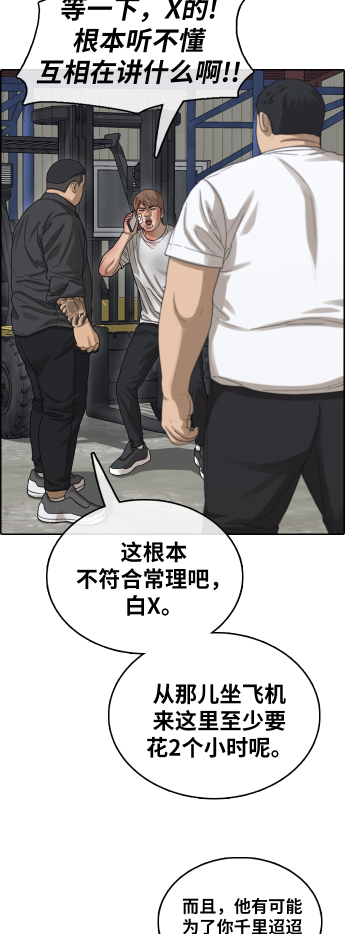 《青春白卷》漫画最新章节[第385话] 泰俊集团(5)免费下拉式在线观看章节第【31】张图片