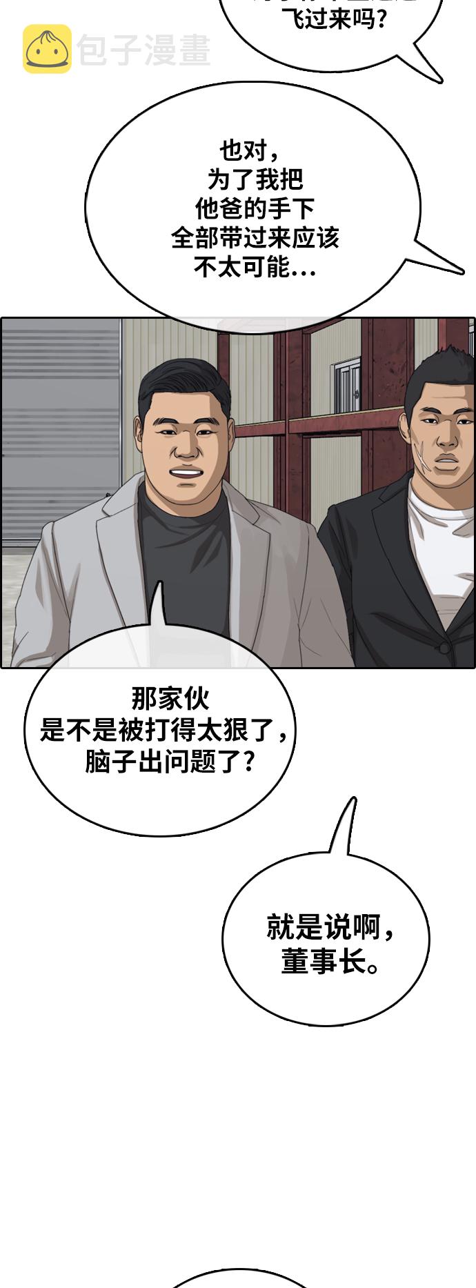 《青春白卷》漫画最新章节[第385话] 泰俊集团(5)免费下拉式在线观看章节第【32】张图片