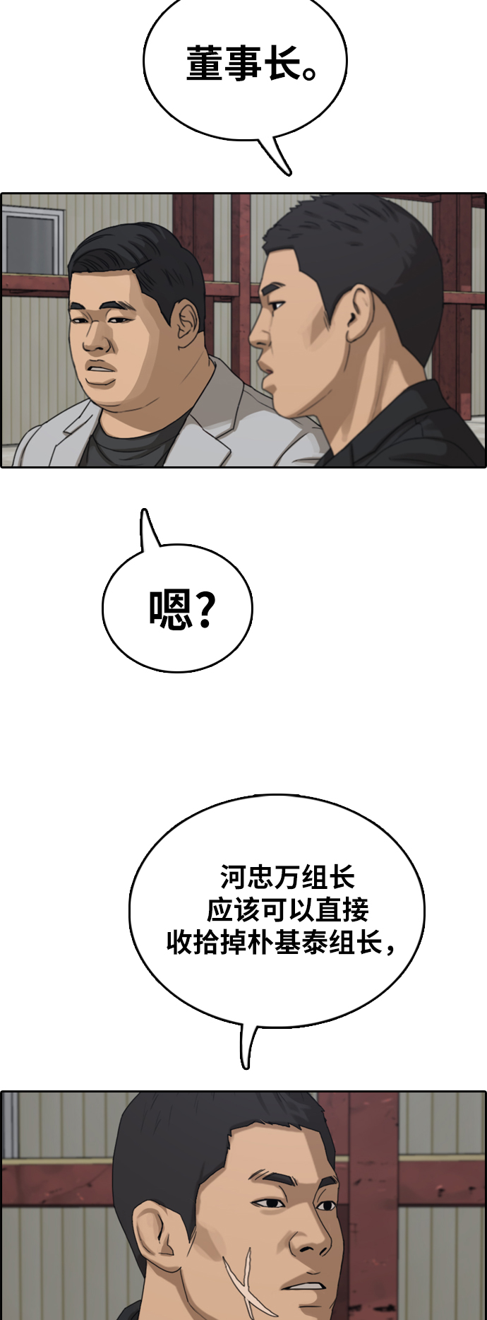 《青春白卷》漫画最新章节[第385话] 泰俊集团(5)免费下拉式在线观看章节第【33】张图片