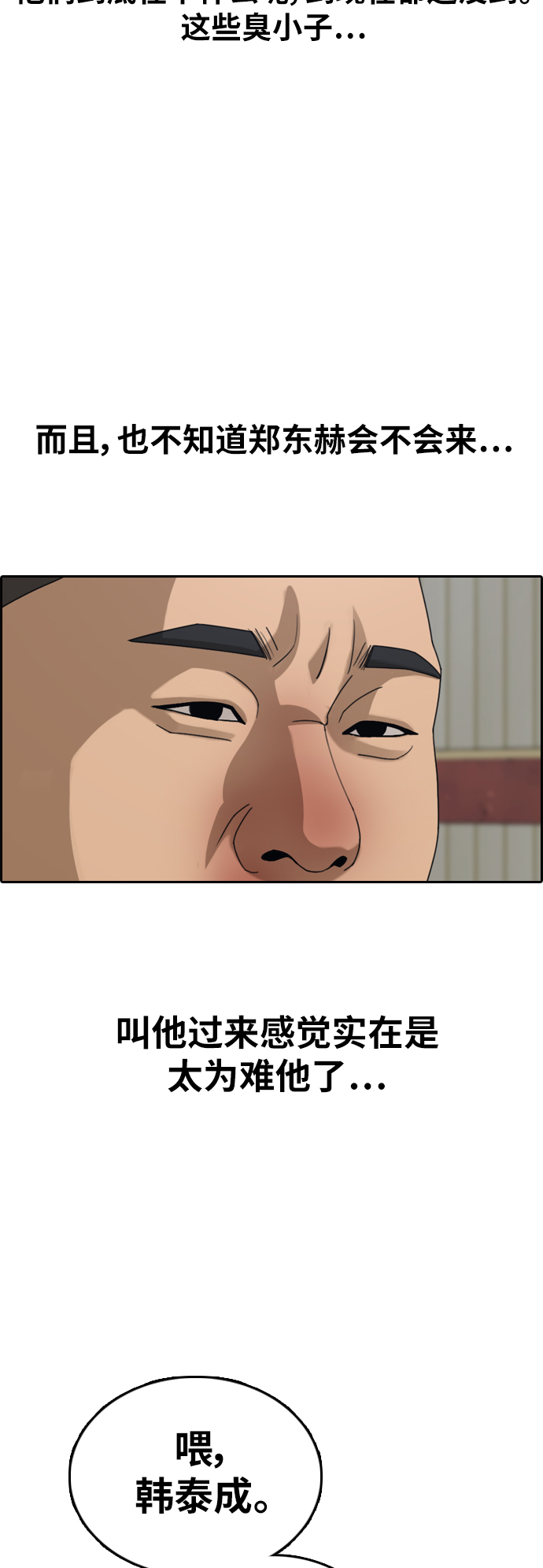 《青春白卷》漫画最新章节[第385话] 泰俊集团(5)免费下拉式在线观看章节第【38】张图片