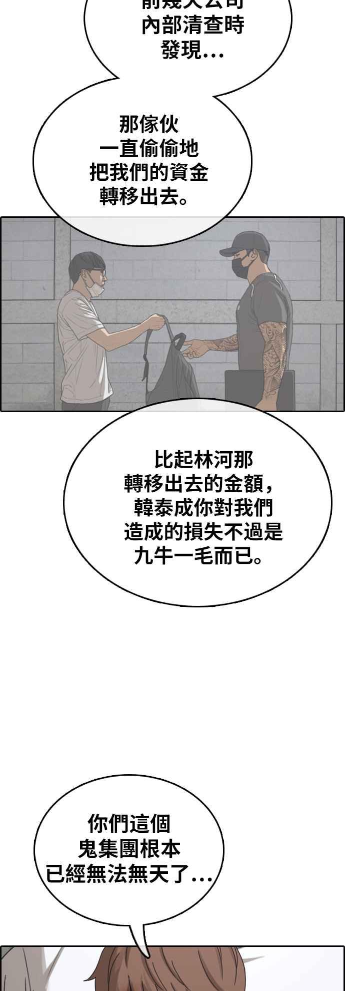 《青春白卷》漫画最新章节[第385话] 泰俊集团(5)免费下拉式在线观看章节第【62】张图片