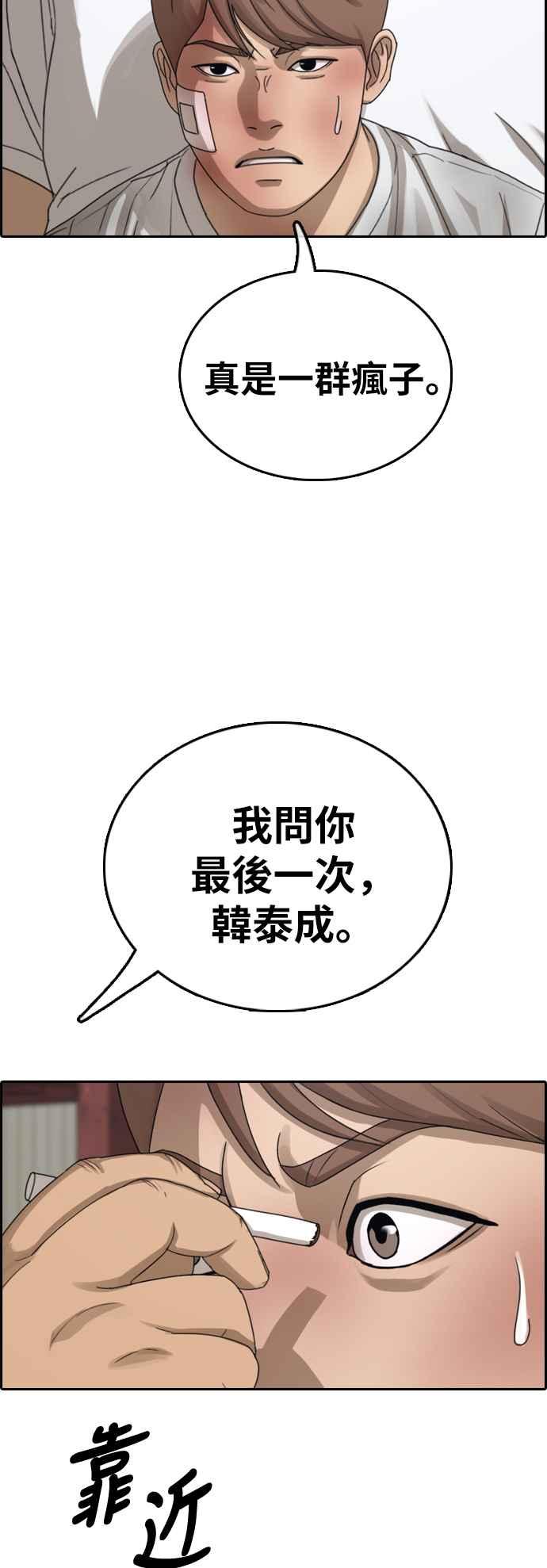 《青春白卷》漫画最新章节[第385话] 泰俊集团(5)免费下拉式在线观看章节第【63】张图片