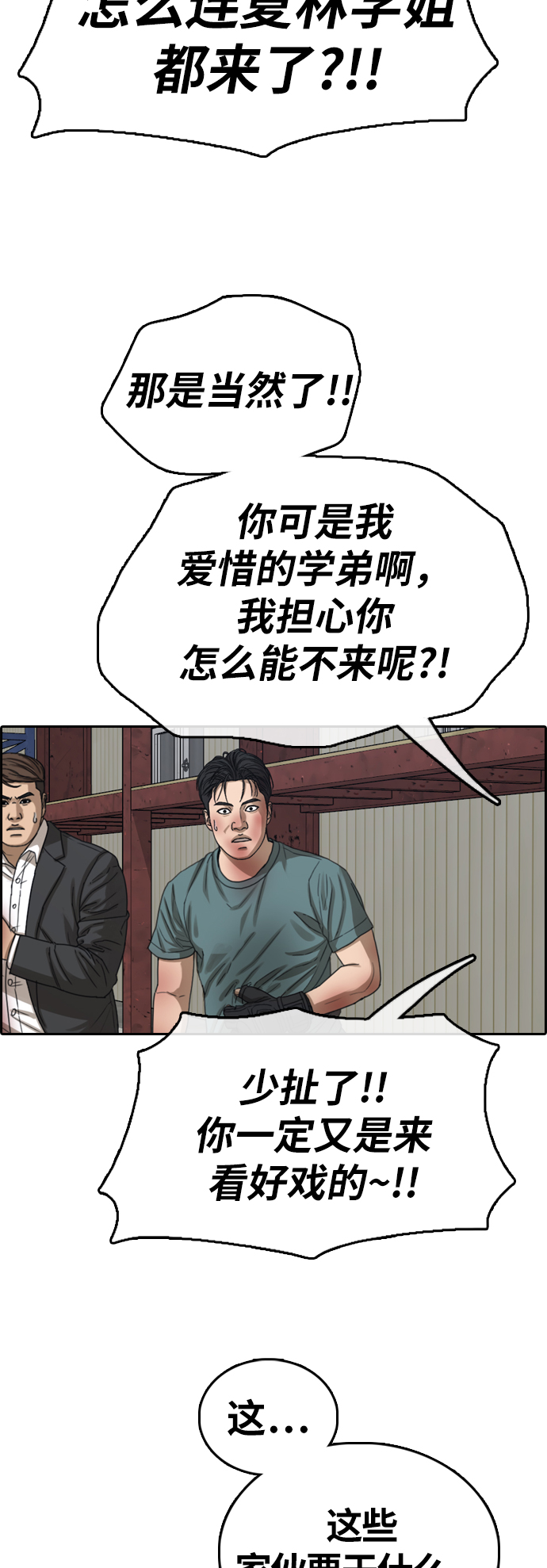 《青春白卷》漫画最新章节[第386话] 泰俊集团(6)免费下拉式在线观看章节第【12】张图片