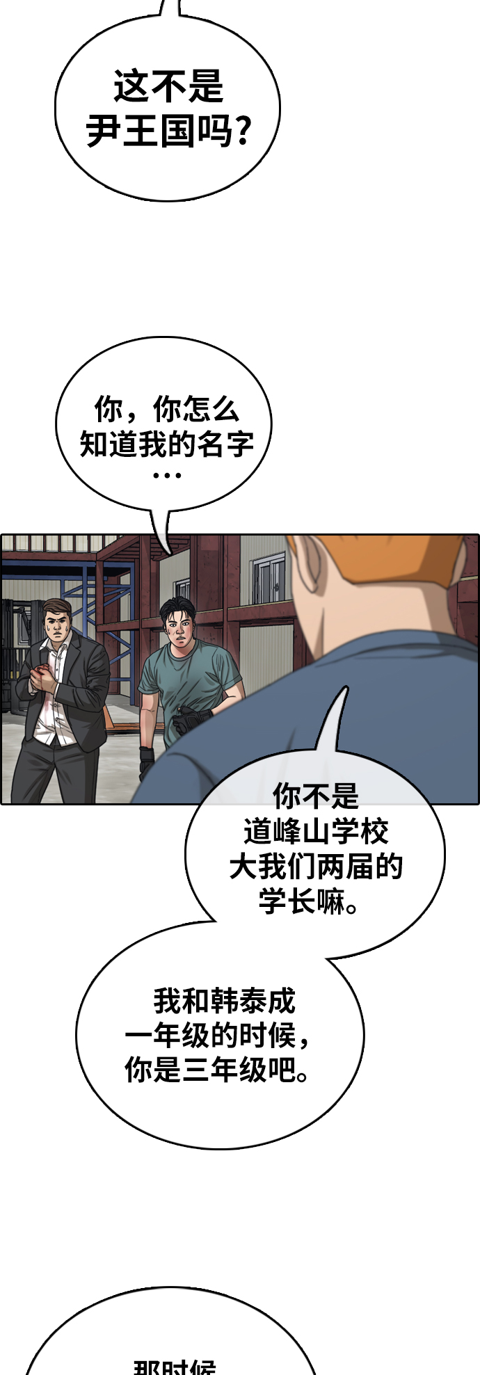 《青春白卷》漫画最新章节[第386话] 泰俊集团(6)免费下拉式在线观看章节第【14】张图片