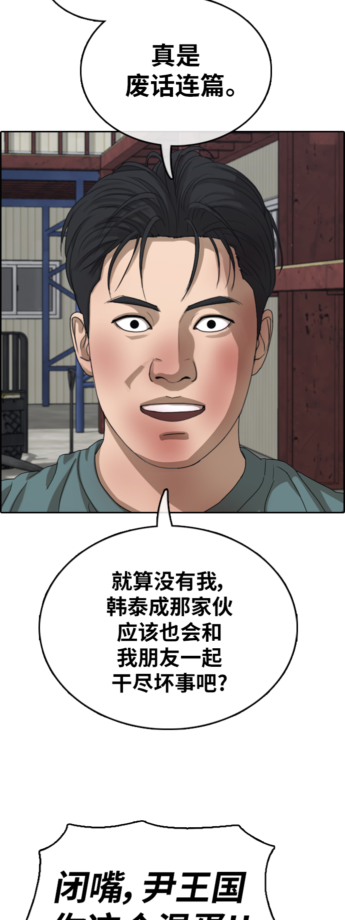 《青春白卷》漫画最新章节[第386话] 泰俊集团(6)免费下拉式在线观看章节第【20】张图片