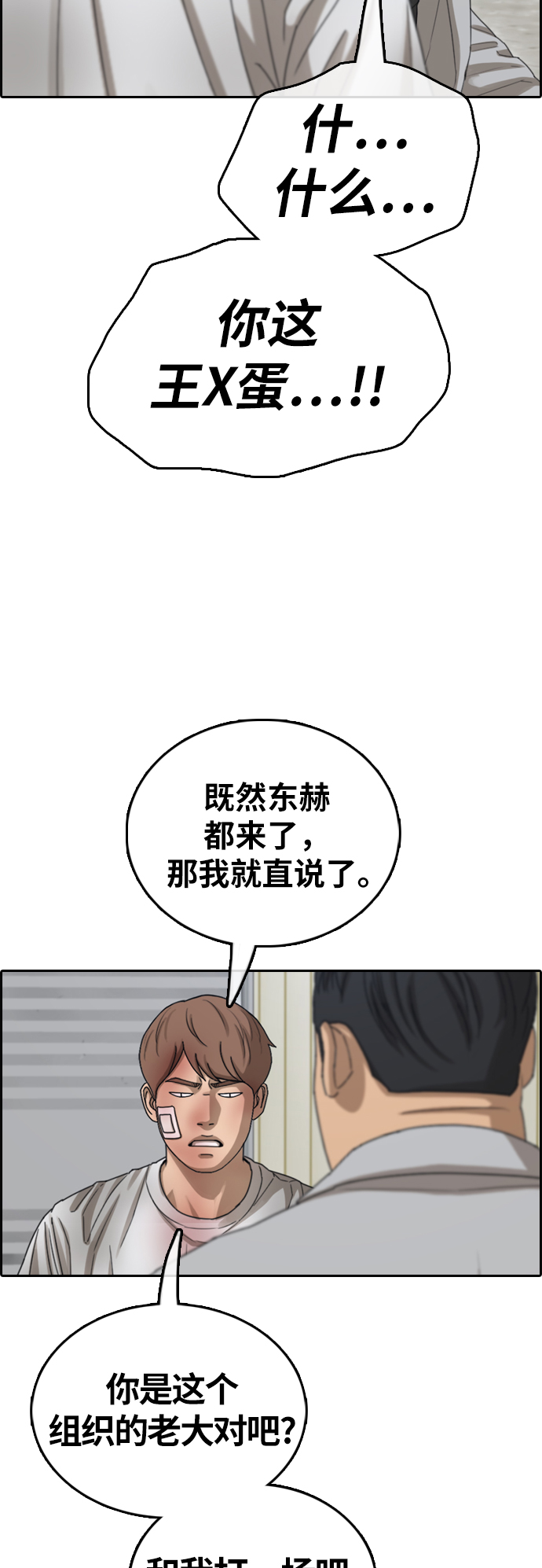 《青春白卷》漫画最新章节[第386话] 泰俊集团(6)免费下拉式在线观看章节第【42】张图片