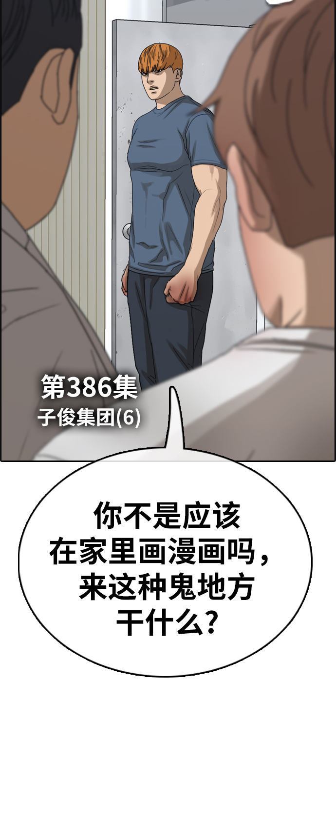 《青春白卷》漫画最新章节[第386话] 泰俊集团(6)免费下拉式在线观看章节第【7】张图片