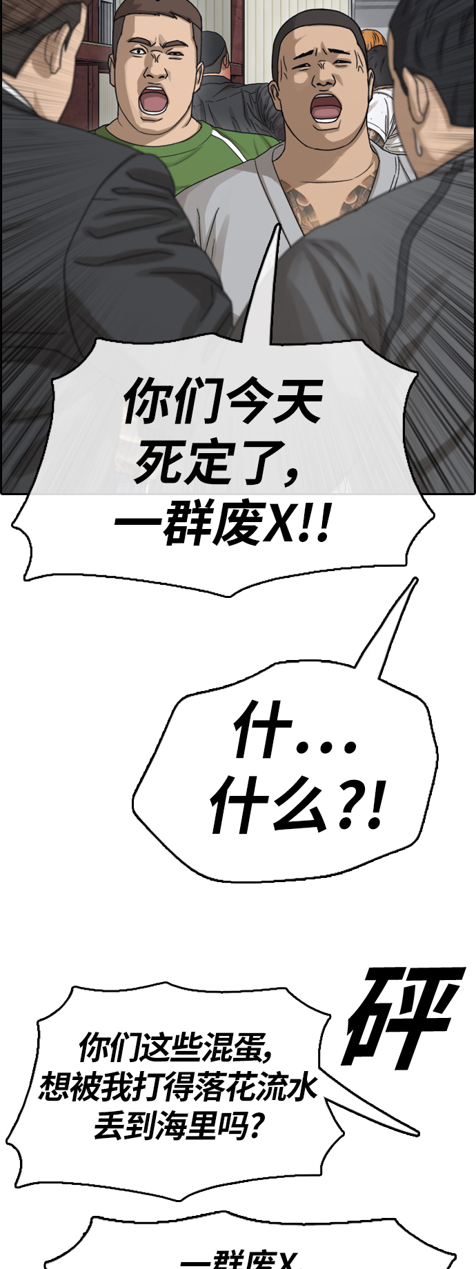 《青春白卷》漫画最新章节[第387话] 泰俊集团(7)免费下拉式在线观看章节第【21】张图片