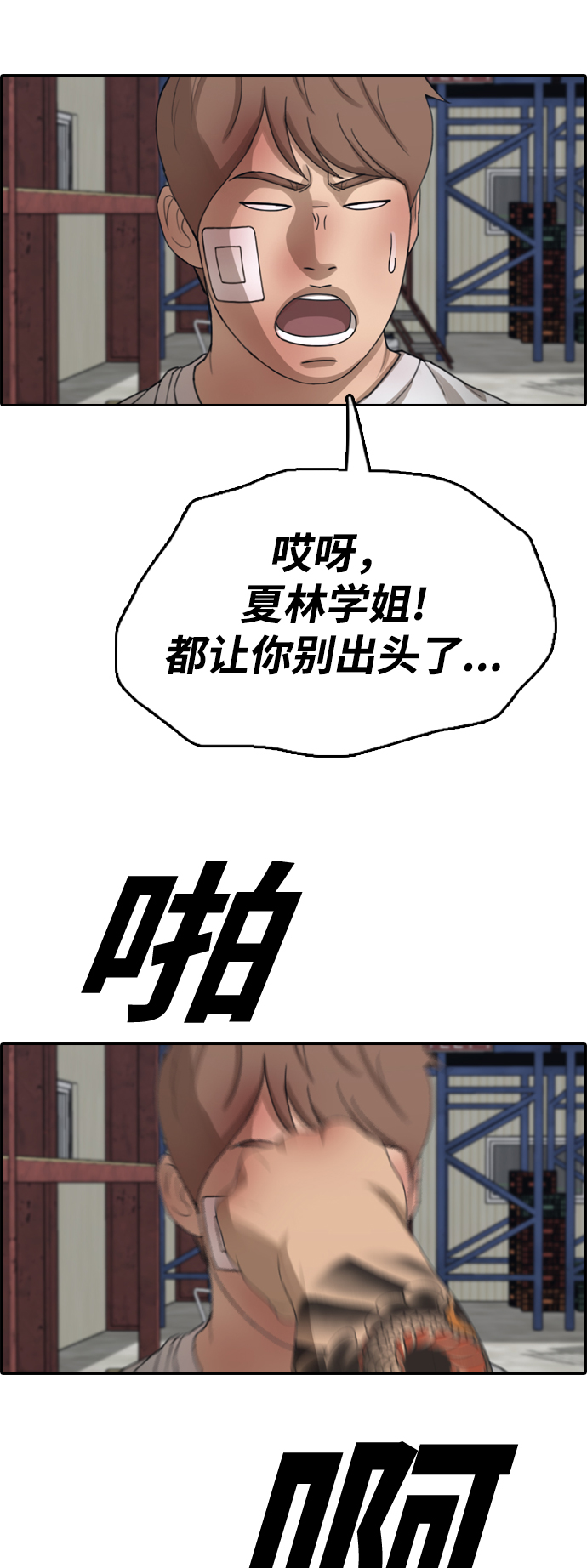 《青春白卷》漫画最新章节[第387话] 泰俊集团(7)免费下拉式在线观看章节第【26】张图片