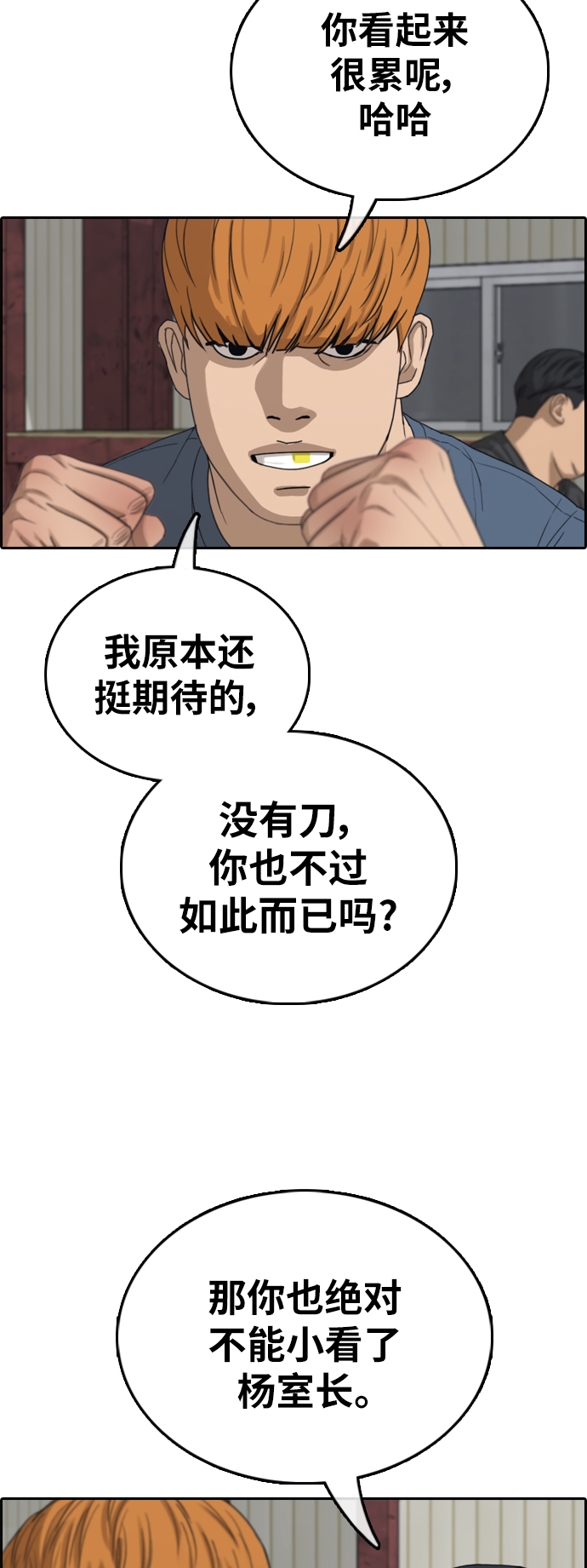 《青春白卷》漫画最新章节[第387话] 泰俊集团(7)免费下拉式在线观看章节第【37】张图片