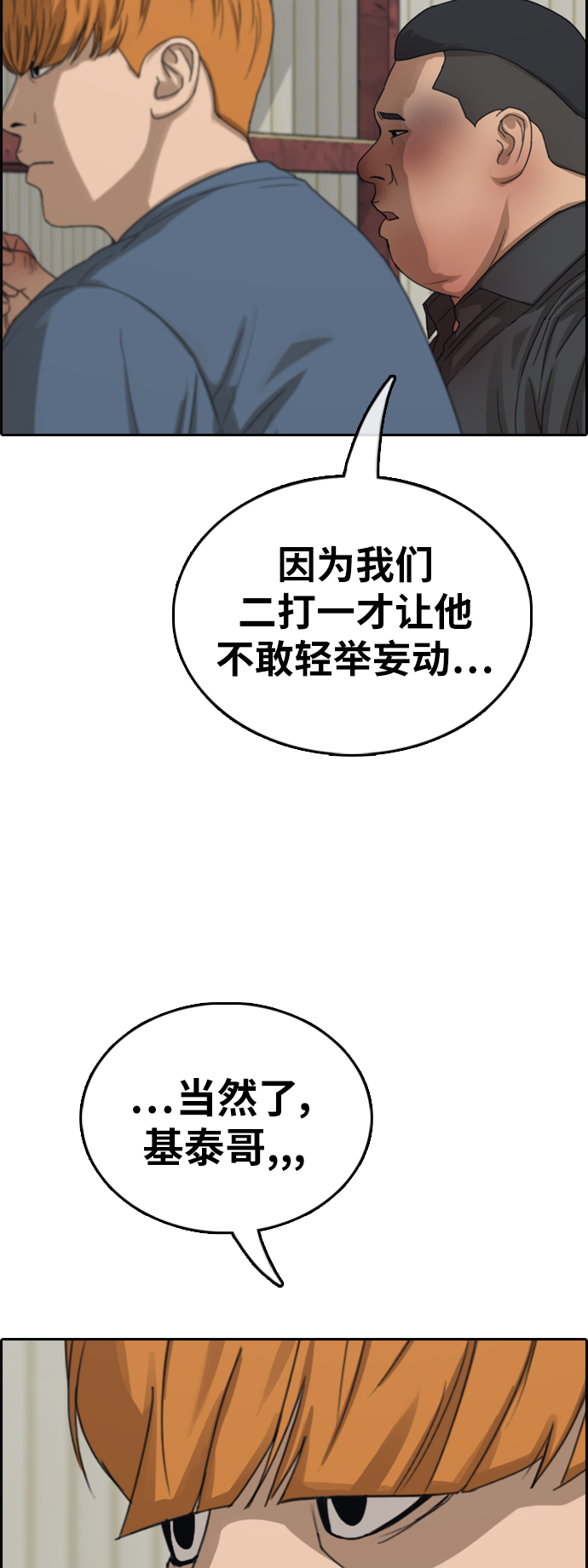 《青春白卷》漫画最新章节[第387话] 泰俊集团(7)免费下拉式在线观看章节第【38】张图片