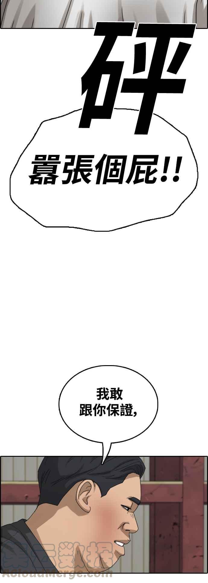 《青春白卷》漫画最新章节[第387话] 泰俊集团(7)免费下拉式在线观看章节第【52】张图片