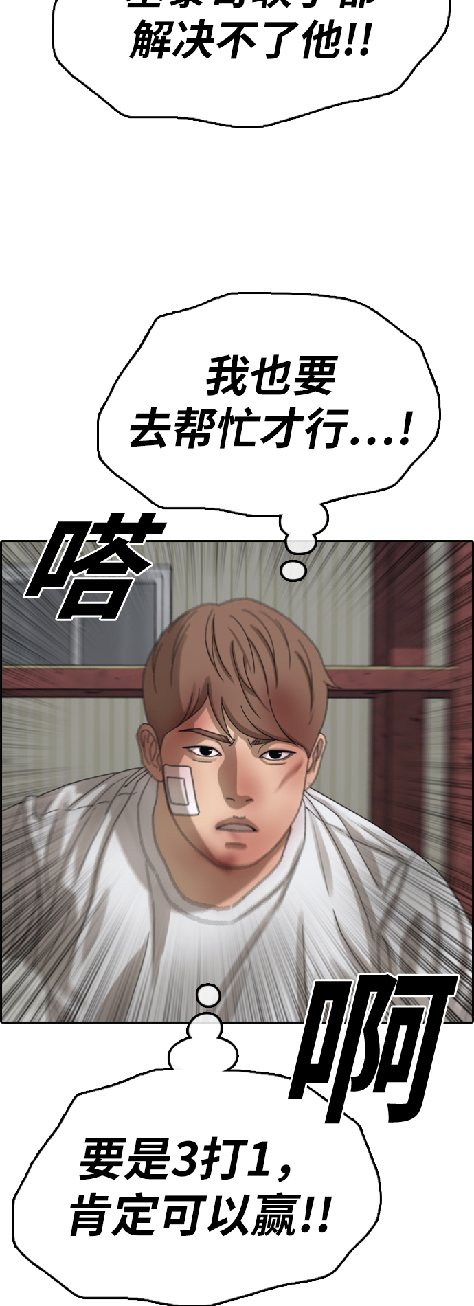 《青春白卷》漫画最新章节[第388话] 泰俊集团(8)免费下拉式在线观看章节第【32】张图片