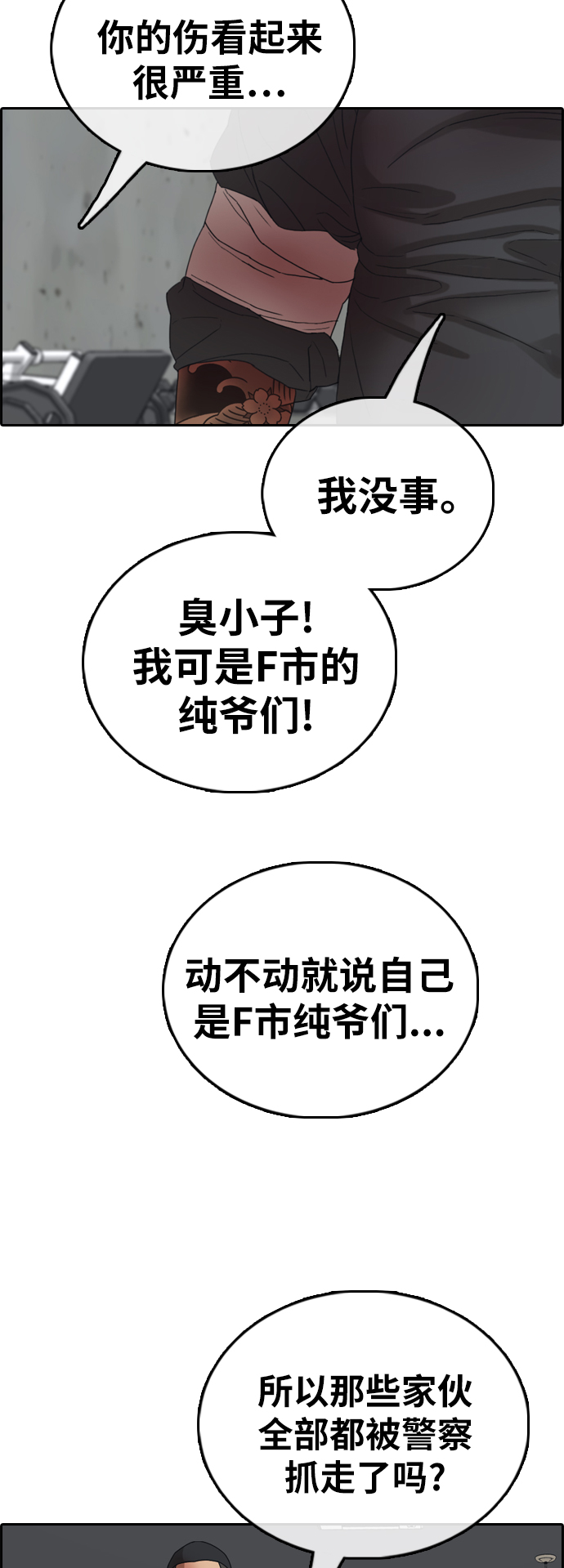 《青春白卷》漫画最新章节[第389话] 泰俊集团(9)免费下拉式在线观看章节第【32】张图片