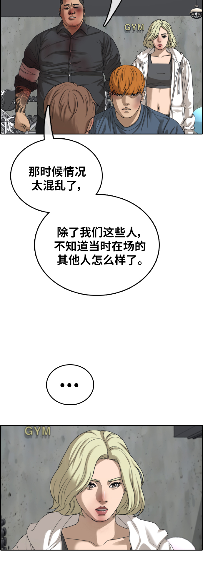 《青春白卷》漫画最新章节[第389话] 泰俊集团(9)免费下拉式在线观看章节第【33】张图片