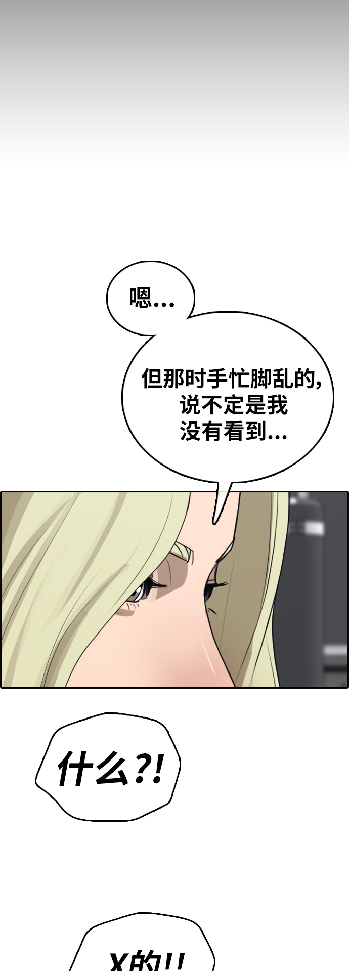 《青春白卷》漫画最新章节[第389话] 泰俊集团(9)免费下拉式在线观看章节第【37】张图片