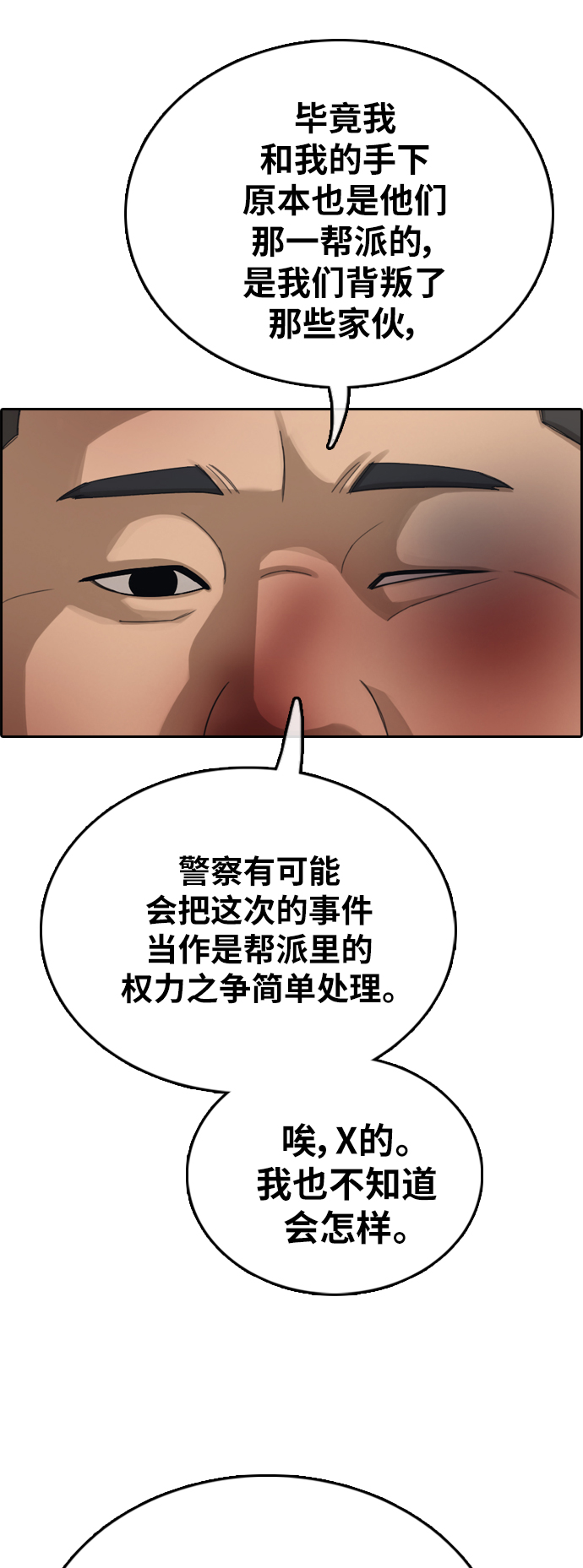 《青春白卷》漫画最新章节[第389话] 泰俊集团(9)免费下拉式在线观看章节第【41】张图片