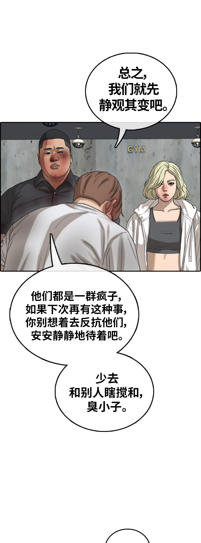 《青春白卷》漫画最新章节[第389话] 泰俊集团(9)免费下拉式在线观看章节第【44】张图片