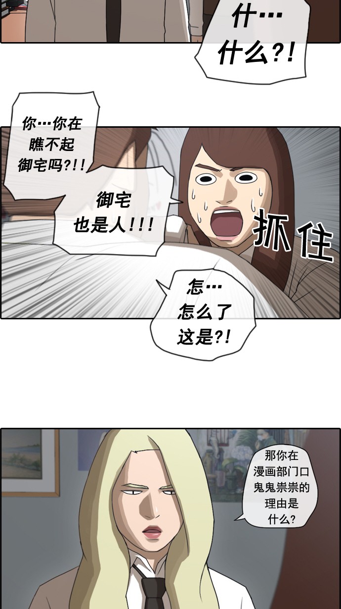 《青春白卷》漫画最新章节[第39话] 阿宅演技免费下拉式在线观看章节第【20】张图片