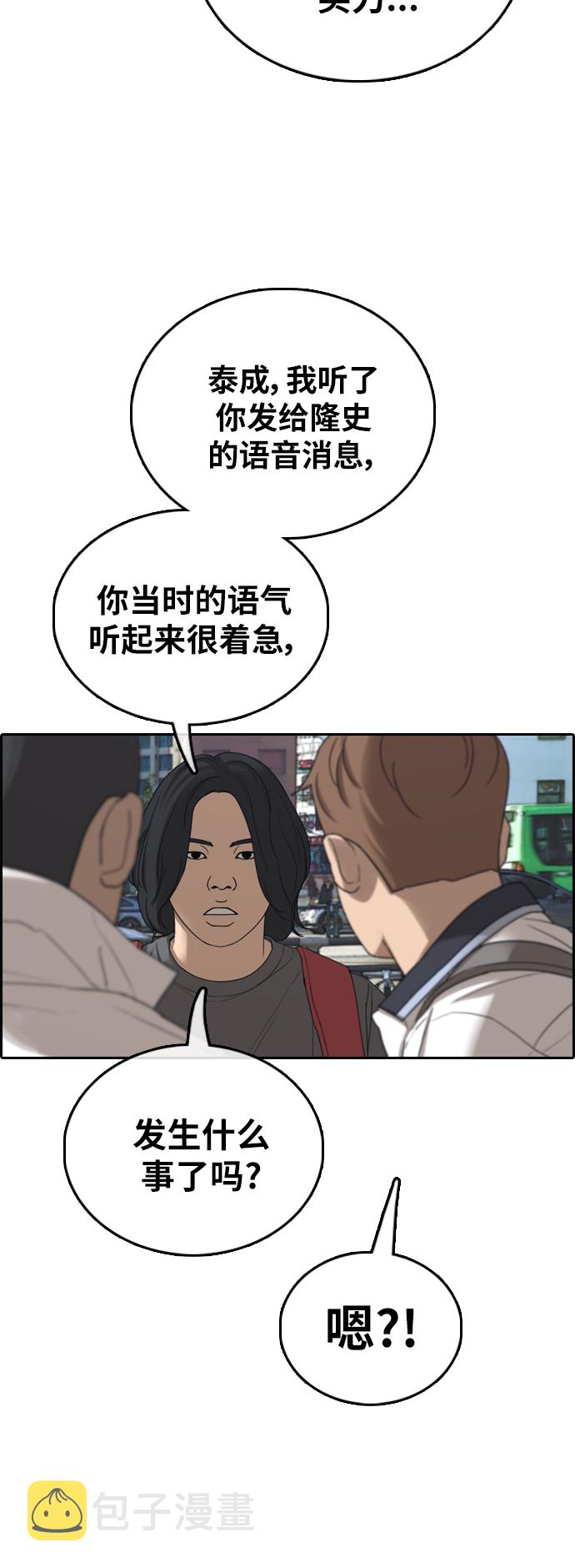 《青春白卷》漫画最新章节[第390话] 泰成旅行社(1)免费下拉式在线观看章节第【14】张图片